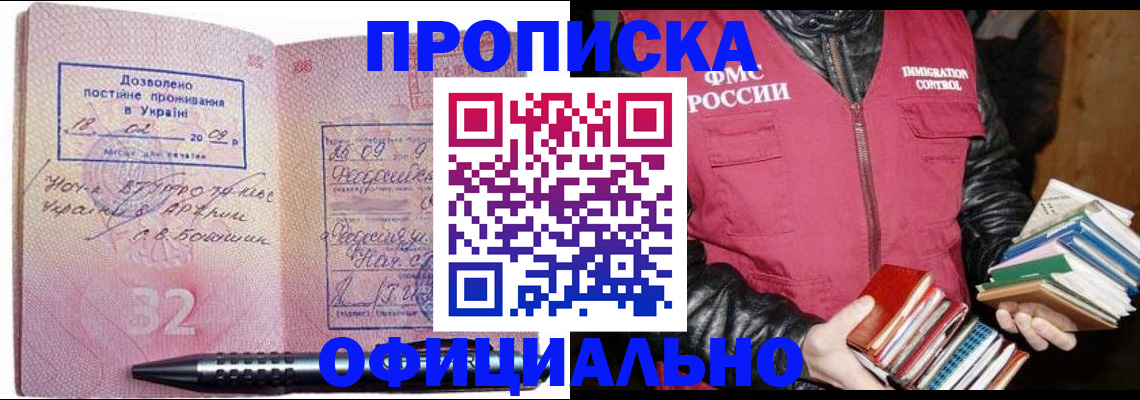 прописка законно в Суровикино