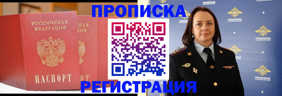 временная регистрация в Суровикино